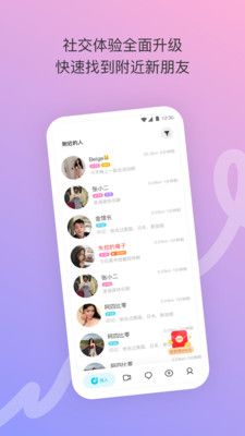 陌陌极速版2024最新版本