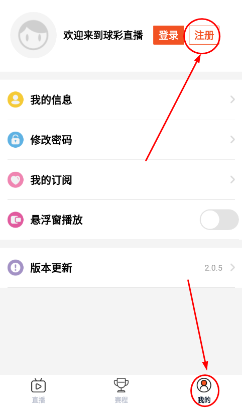 球彩直播APP安卓下载