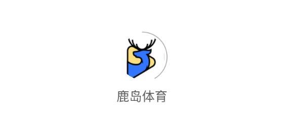 鹿岛体育直播下载