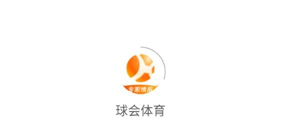球会体育直播下载