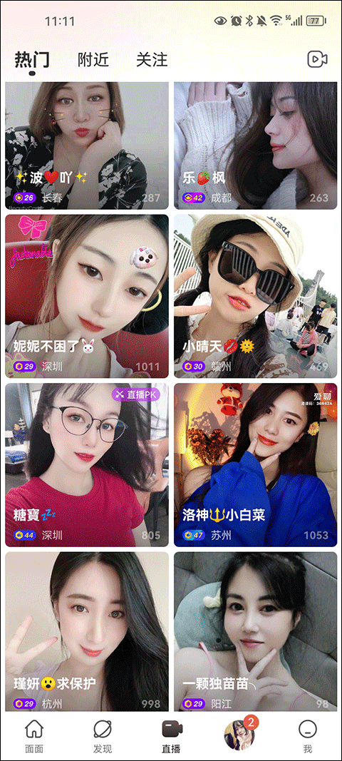 面面交友软件
