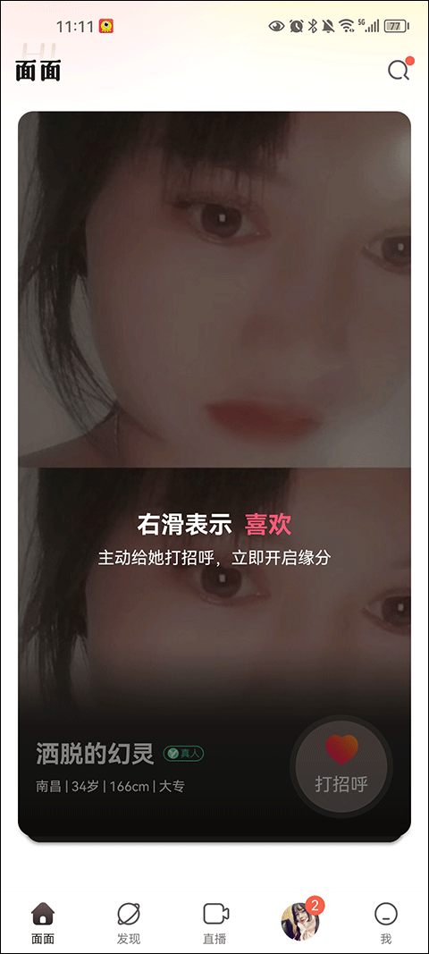 面面交友软件