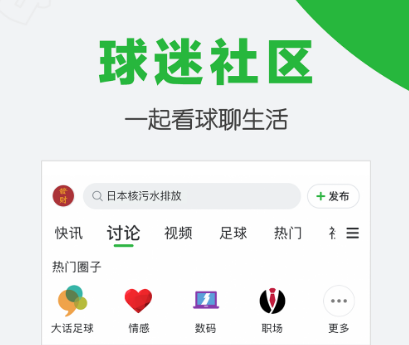 足球十二码app官方版