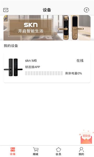 智能生活app安卓版