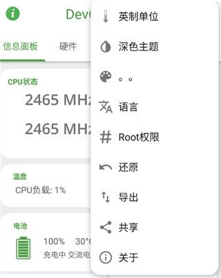 devcheck最新版下载