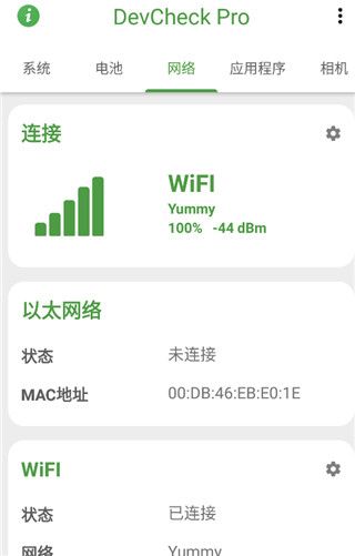 devcheck最新版下载