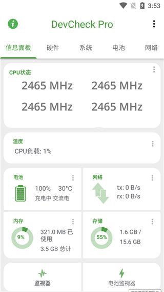 devcheck最新版下载