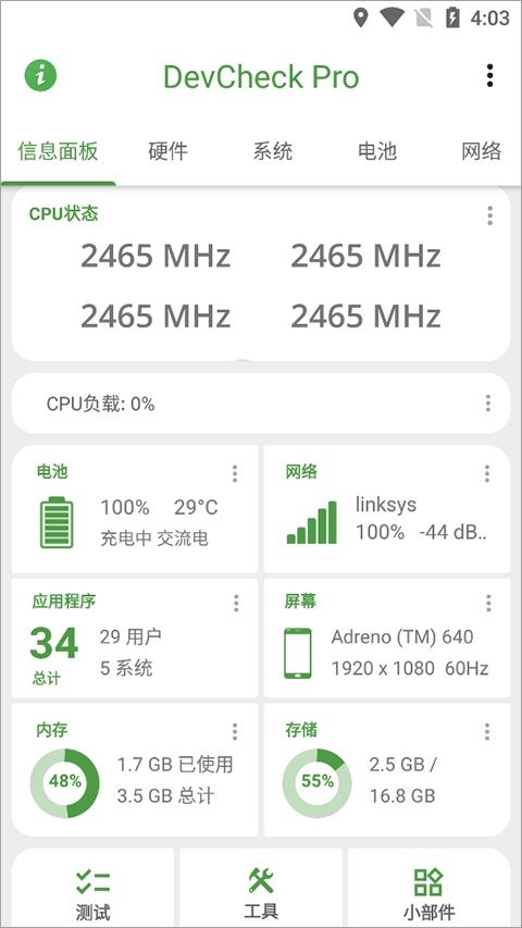 devcheck最新版下载