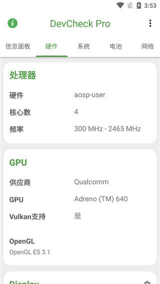 devcheck最新版下载
