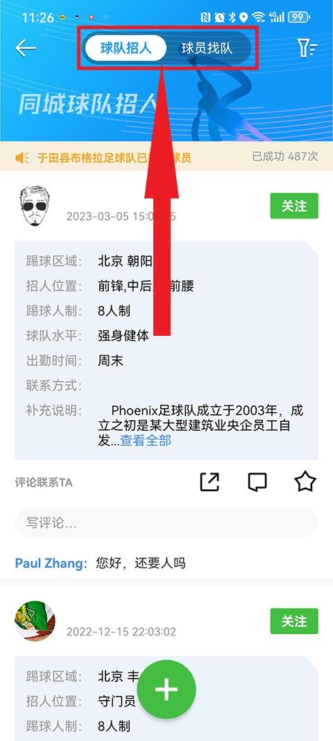 绿茵岁月官方免费版