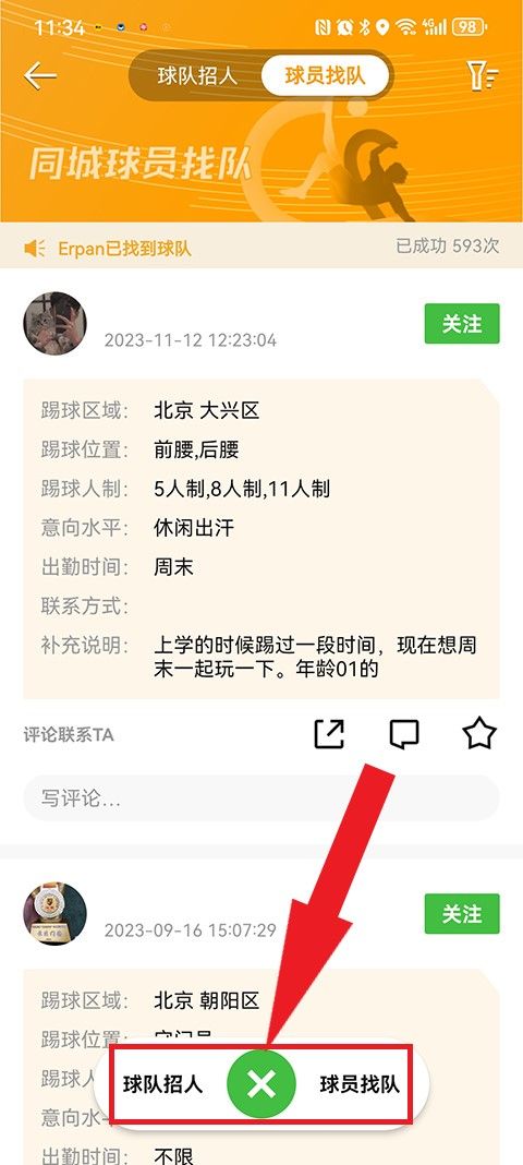 绿茵岁月官方免费版