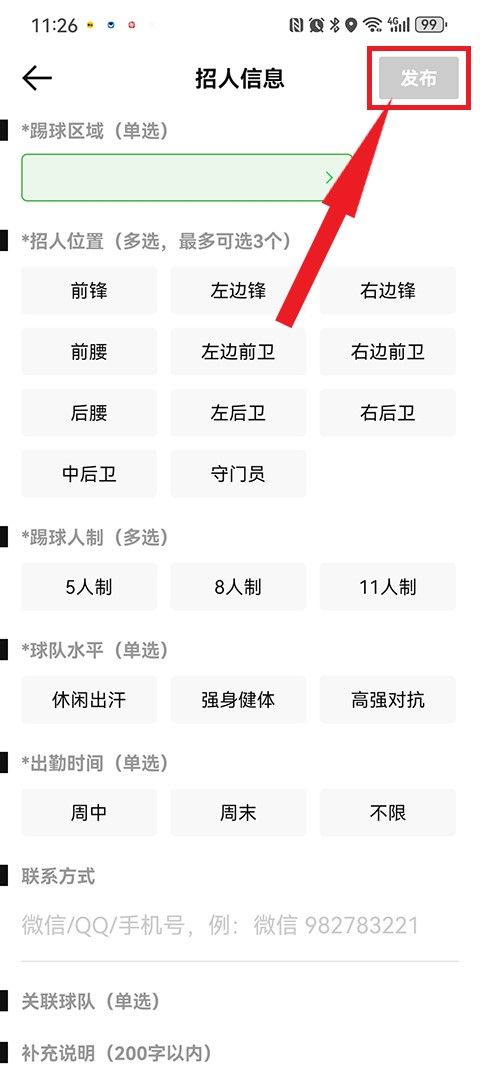 绿茵岁月官方免费版