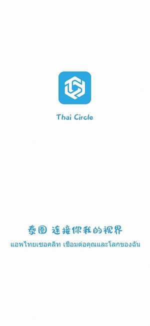 泰圈
