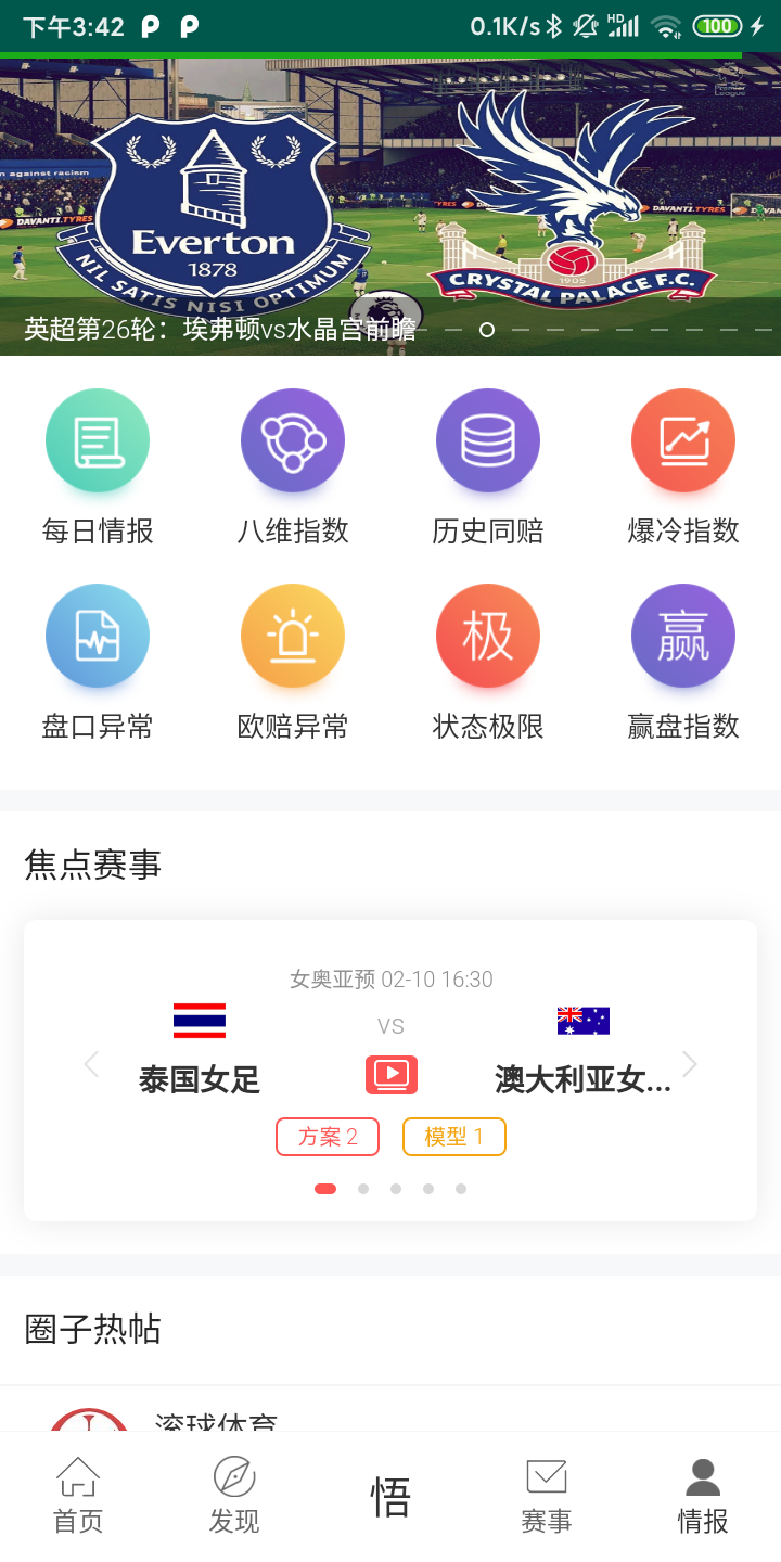 体育疯nba英超直播