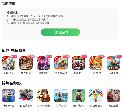3733游戏加速器