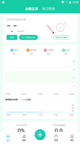 糖动app手表版本