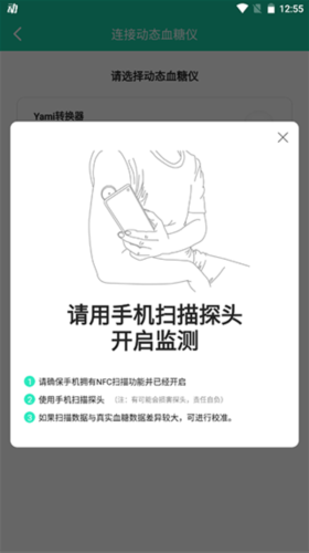 糖动app手表版本