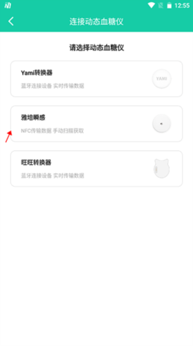 糖动app手表版本