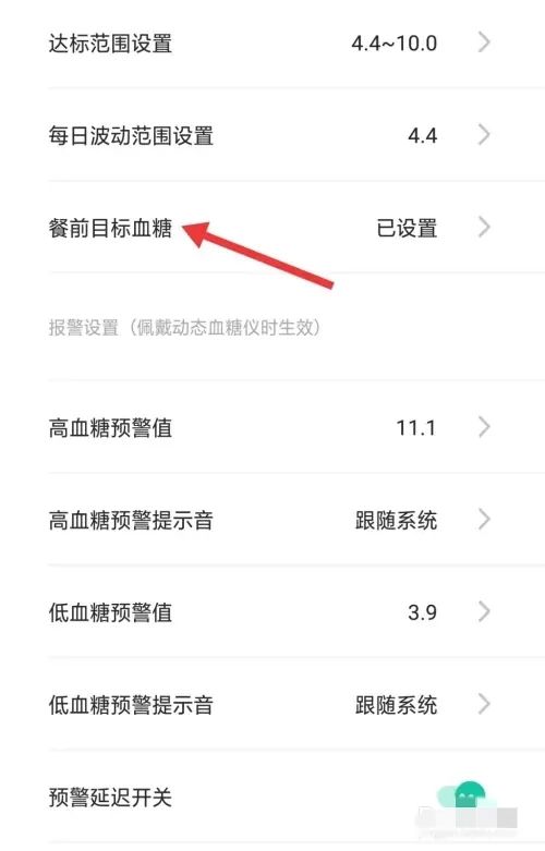 糖动app手表版本