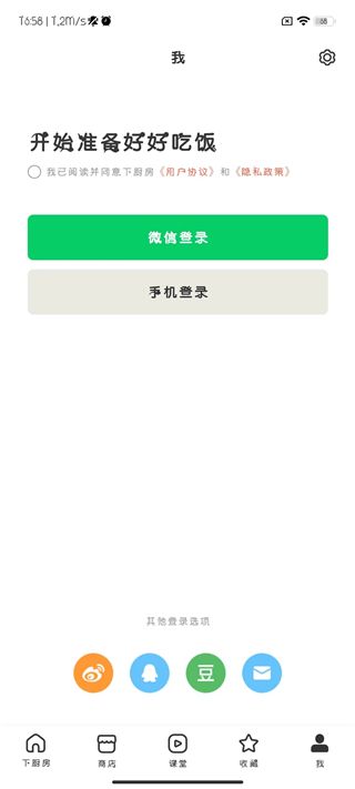 下厨房菜谱大全下载app最新版