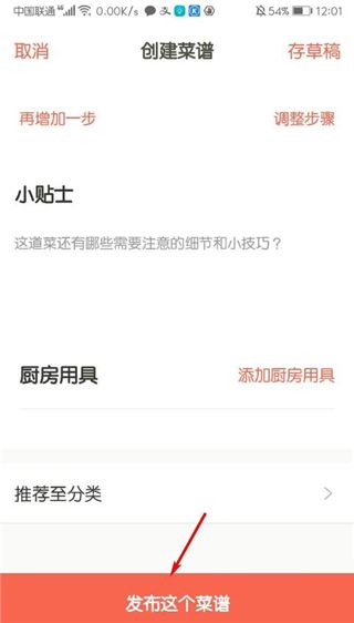 下厨房菜谱大全下载app最新版