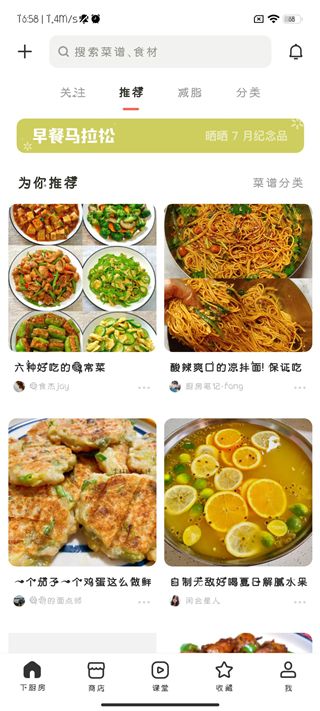 下厨房菜谱大全下载app最新版