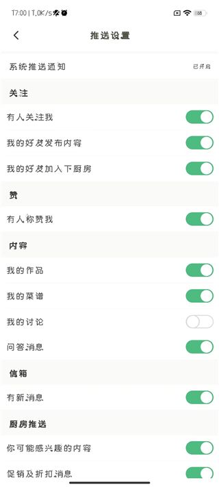 下厨房菜谱大全下载app最新版