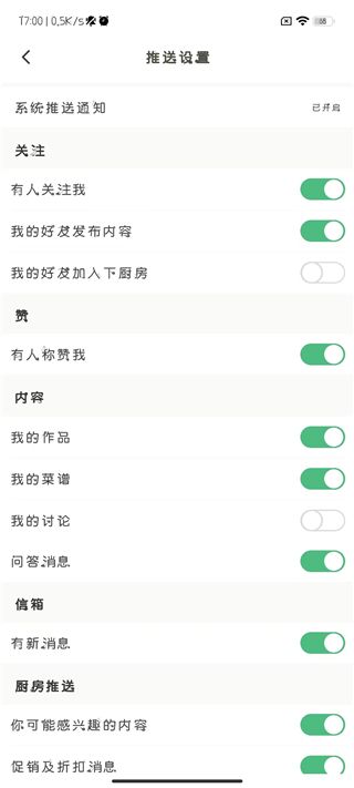 下厨房菜谱大全下载app最新版