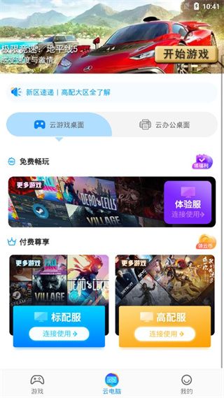 领沃云电脑最新版本下载