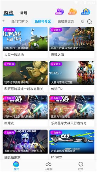 领沃云电脑最新版本下载