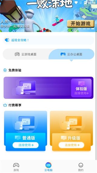 领沃云电脑最新版本下载