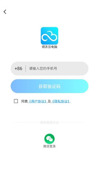 领沃云电脑最新版本下载