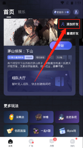 谜境解谜交友软件