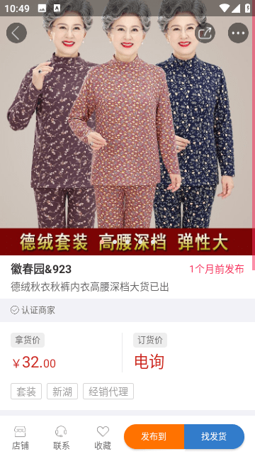 聚衣网APP最新版