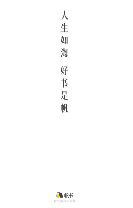帆书免费版