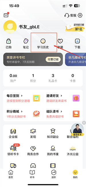 樊登读书免费版最新版本(帆书)