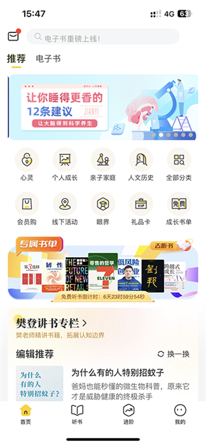 樊登读书免费版最新版本(帆书)