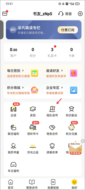 樊登读书免费版最新版本(帆书)