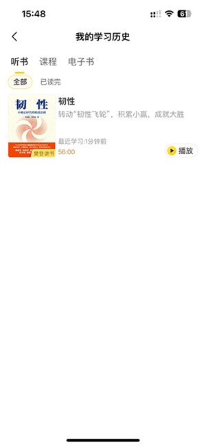 樊登读书免费版最新版本(帆书)