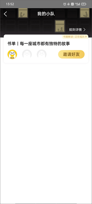 樊登读书免费版最新版本(帆书)