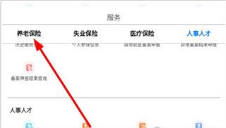 内蒙古人社APP2024版本