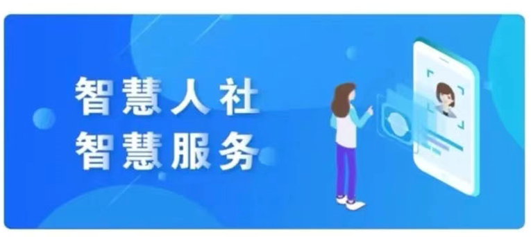 内蒙古人社APP2024版本