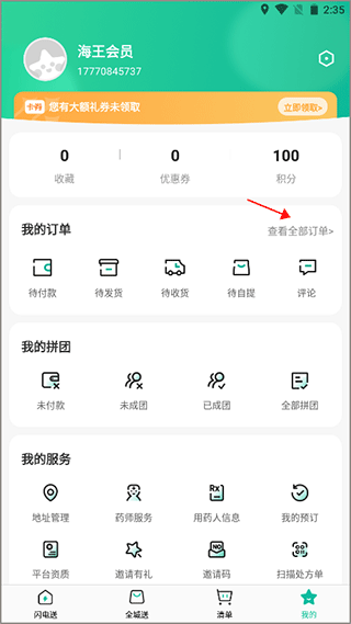 海王星辰药店官方版