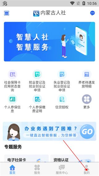 内蒙古养老认证系统手机版