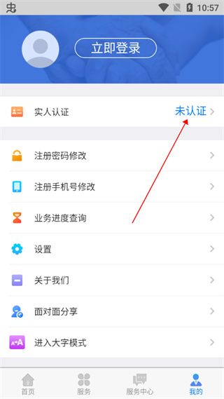 内蒙古养老认证系统手机版