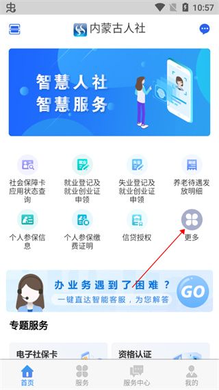 内蒙古养老认证系统手机版