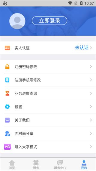 内蒙古养老认证系统手机版
