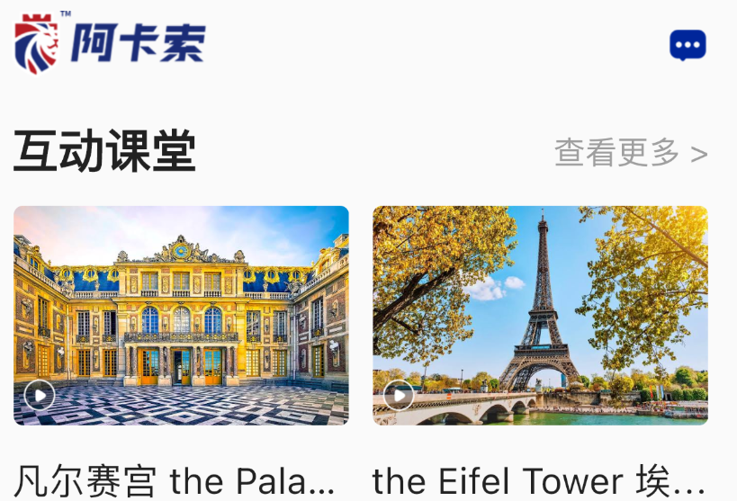 阿卡索英语官方版