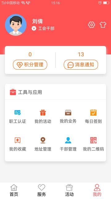 川工之家客户端下载安装