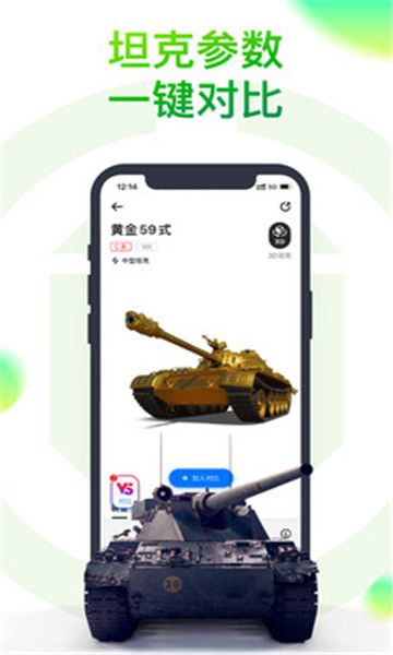 坦克世界游戏助手